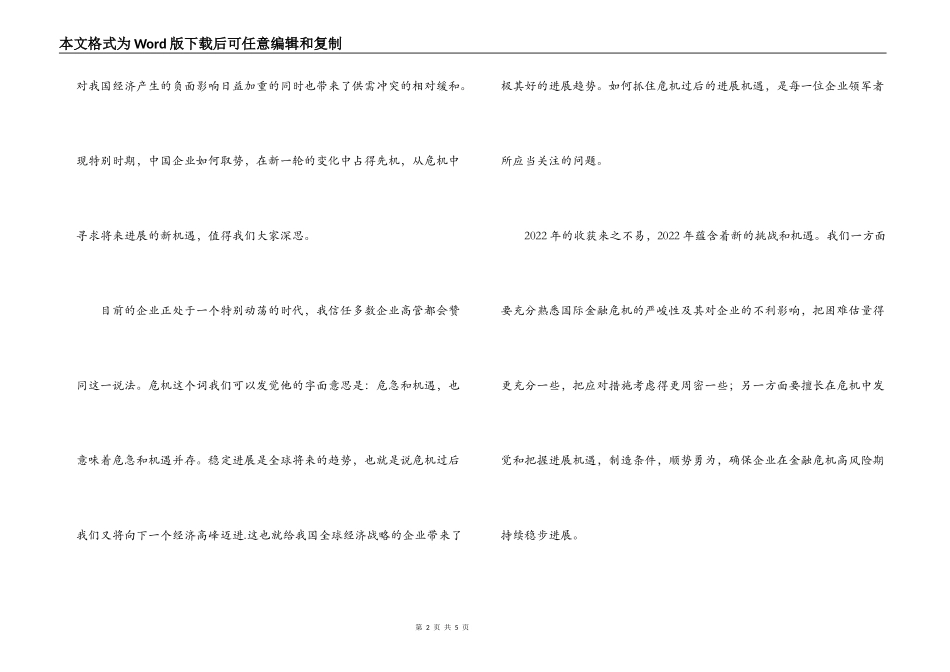 管理英才论坛开幕词_第2页