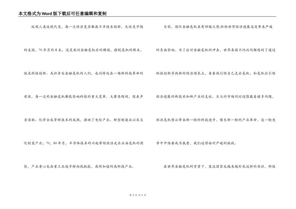管理英才论坛开幕词_第3页