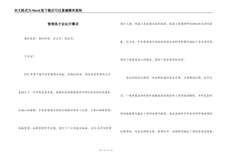 管理英才论坛开幕词