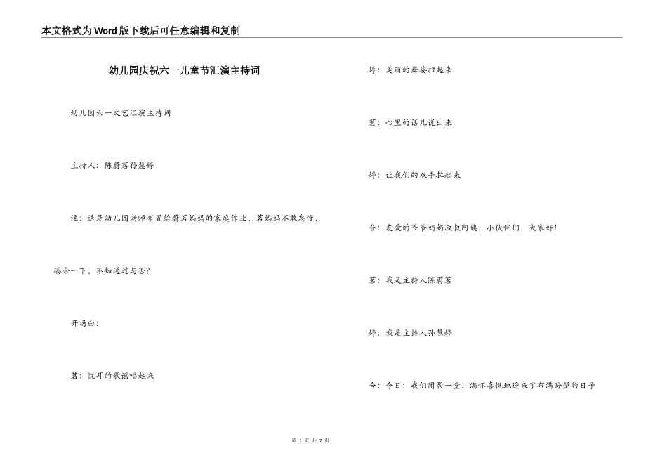 幼儿园庆祝六一儿童节汇演主持词_第1页