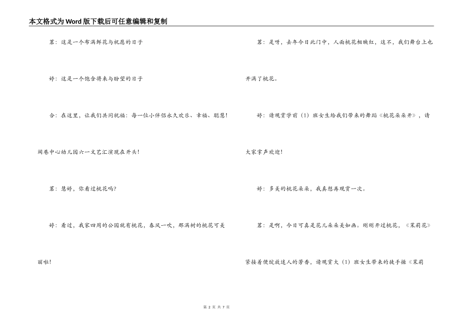 幼儿园庆祝六一儿童节汇演主持词_第2页