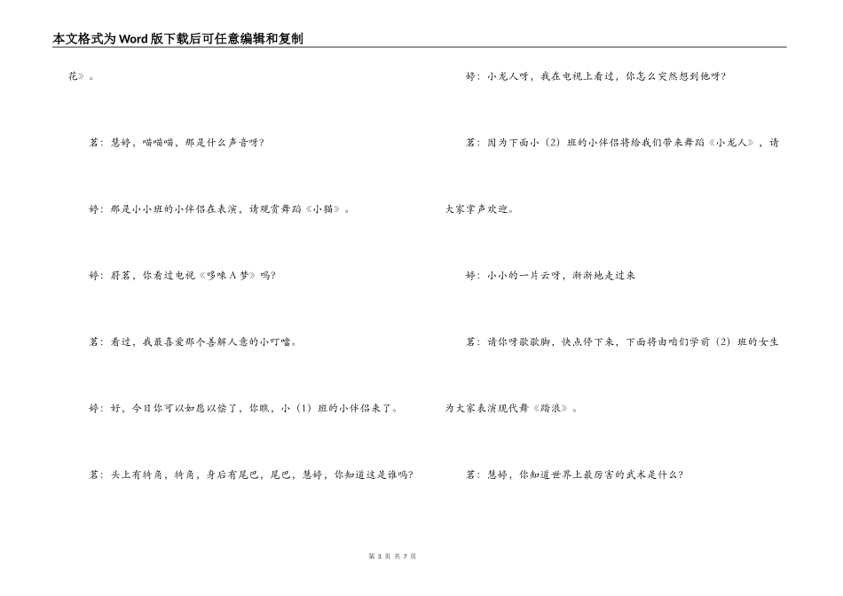 幼儿园庆祝六一儿童节汇演主持词_第3页