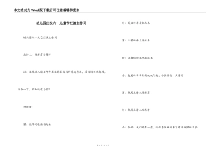 幼儿园庆祝六一儿童节汇演主持词