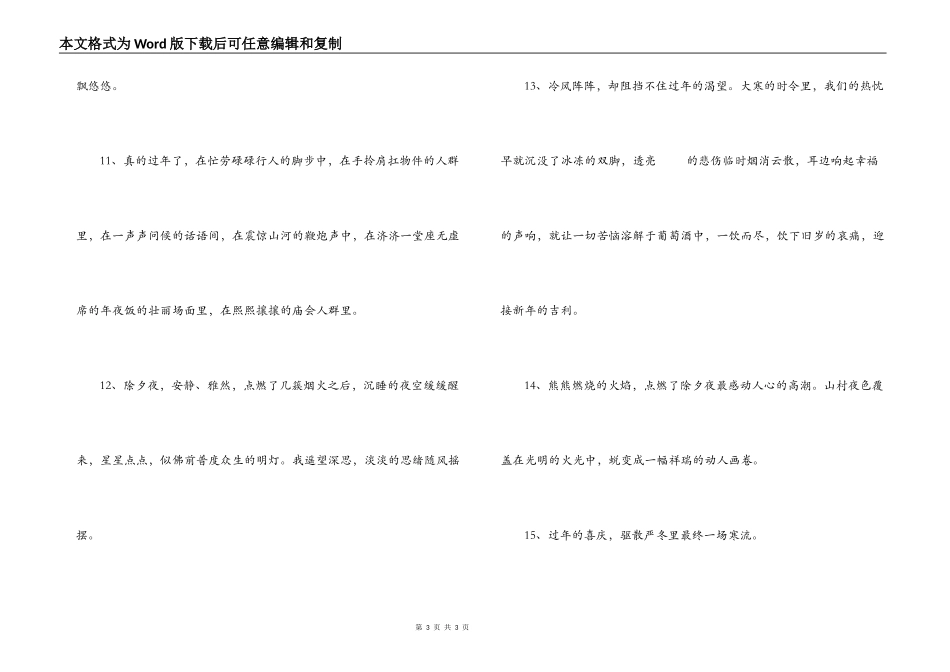 过年优美句段_第3页