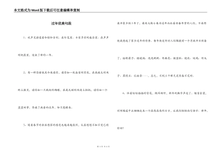 过年优美句段