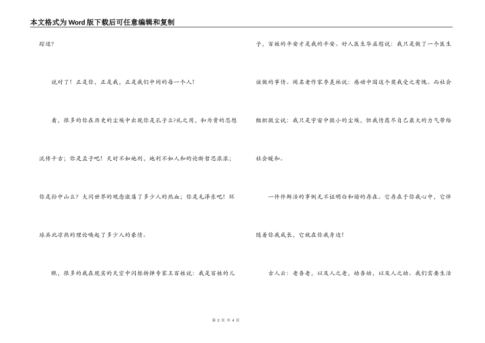大学生演讲稿 将和谐留在你我身旁_第2页