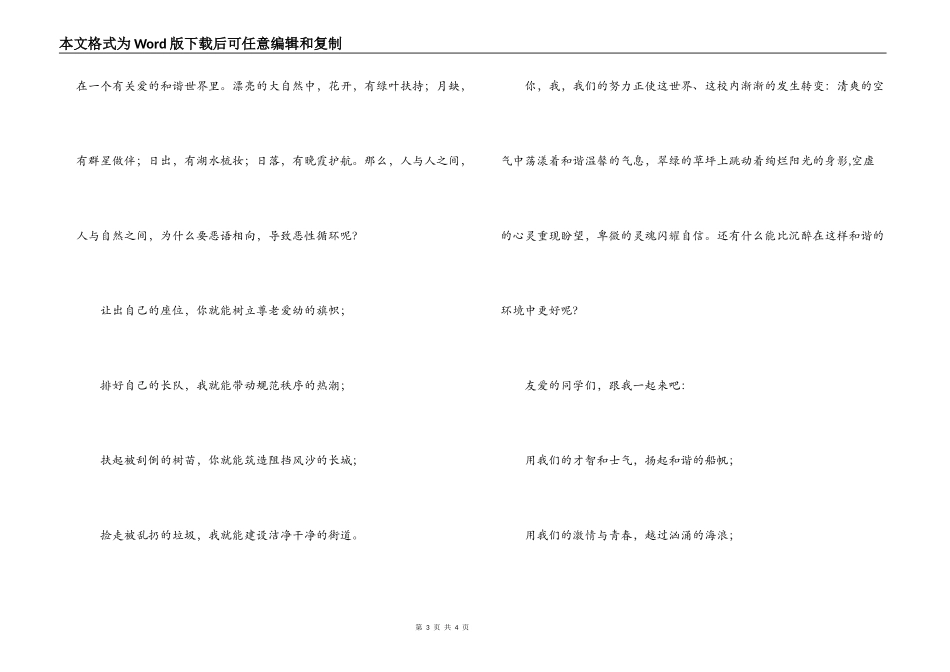 大学生演讲稿 将和谐留在你我身旁_第3页