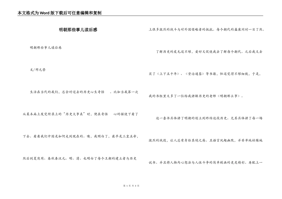 明朝那些事儿读后感_1_第1页