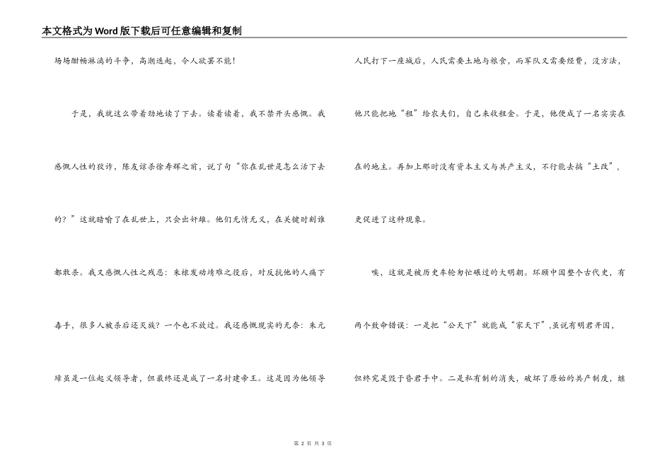 明朝那些事儿读后感_1_第2页