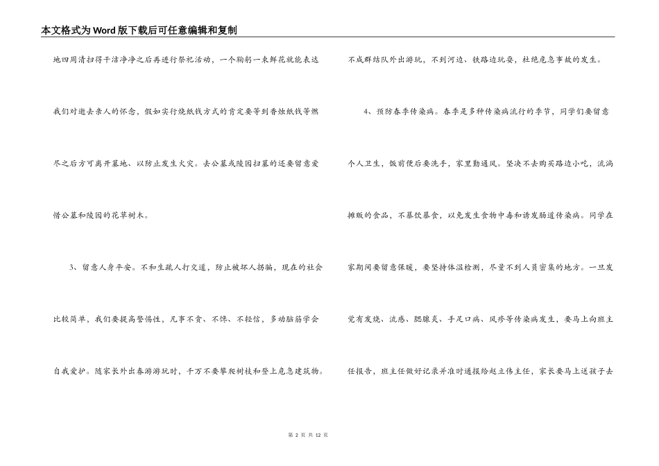 清明节假前学校校长安全教育讲话稿4篇范文_第2页