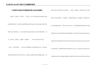 小学数学名师班学员课堂教学展示活动听课感受