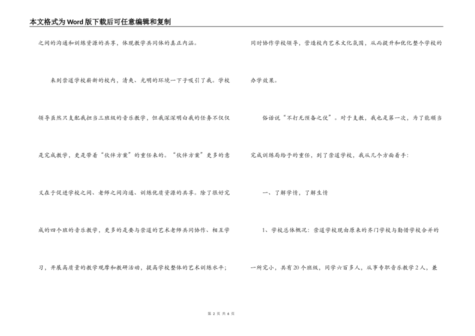 陆志向实施伙伴计划感言_第2页