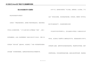 陆志向实施伙伴计划感言