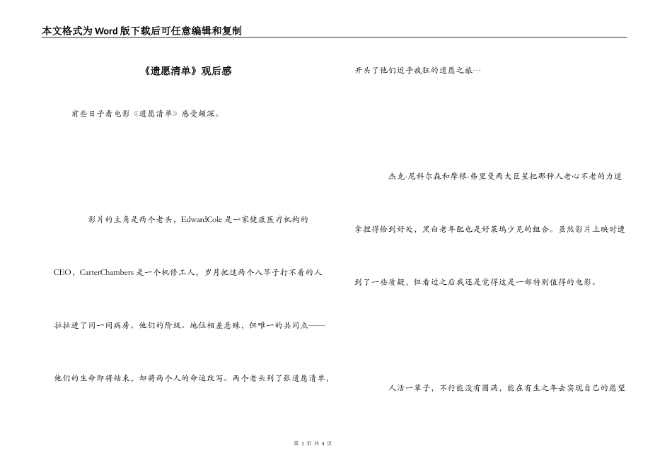 《遗愿清单》观后感_第1页