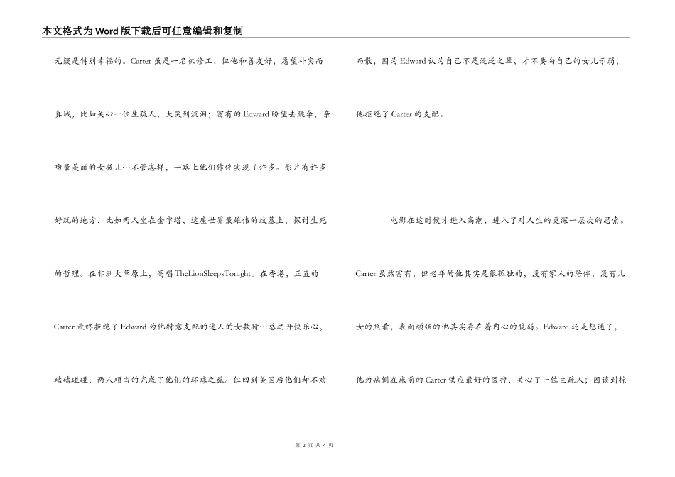 《遗愿清单》观后感_第2页