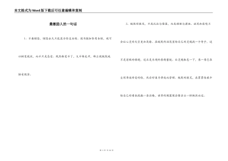 最激励人的一句话