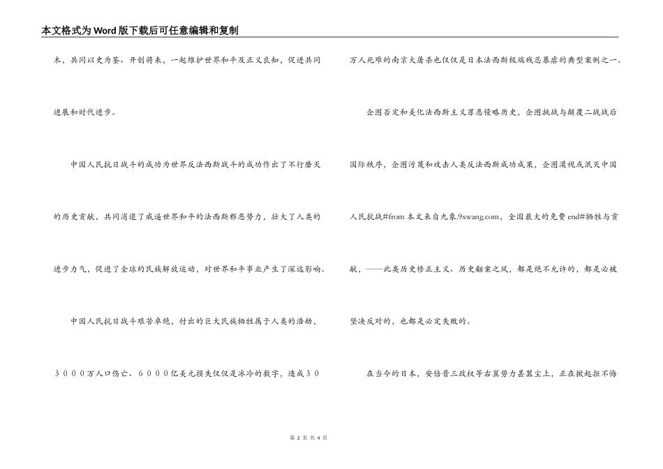 中国立法设立“两日”的世界意义_第2页