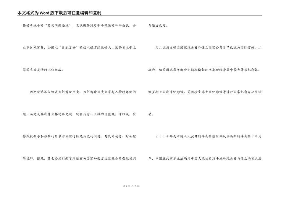 中国立法设立“两日”的世界意义_第3页