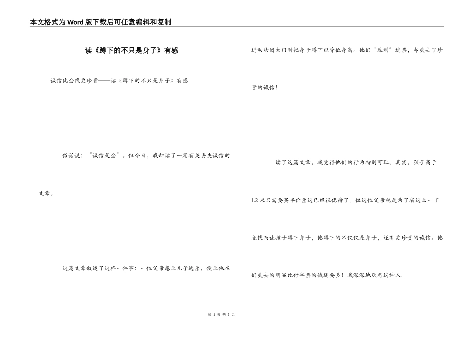 读《蹲下的不只是身子》有感_第1页