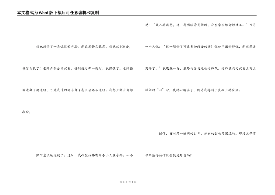 读《蹲下的不只是身子》有感_第2页