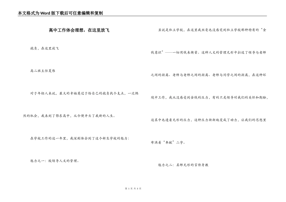 高中工作体会理想，在这里放飞_第1页