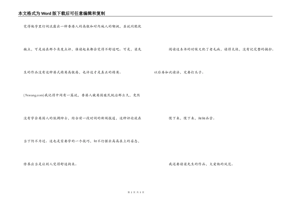 梁文道味道读后感_第2页