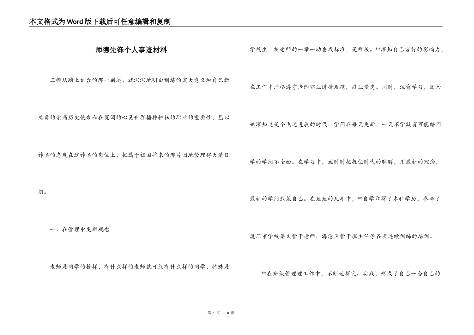师德先锋个人事迹材料_第1页