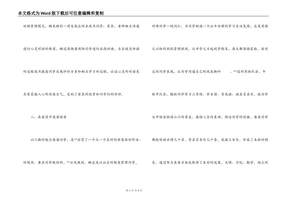 师德先锋个人事迹材料_第2页