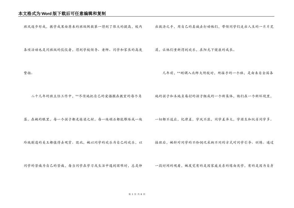 师德先锋个人事迹材料_第3页