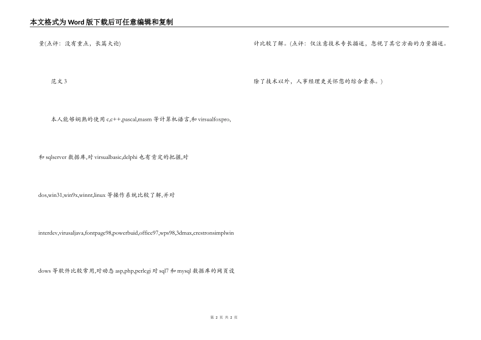 自我评价范文点评_第2页