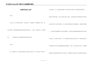 自我评价范文点评