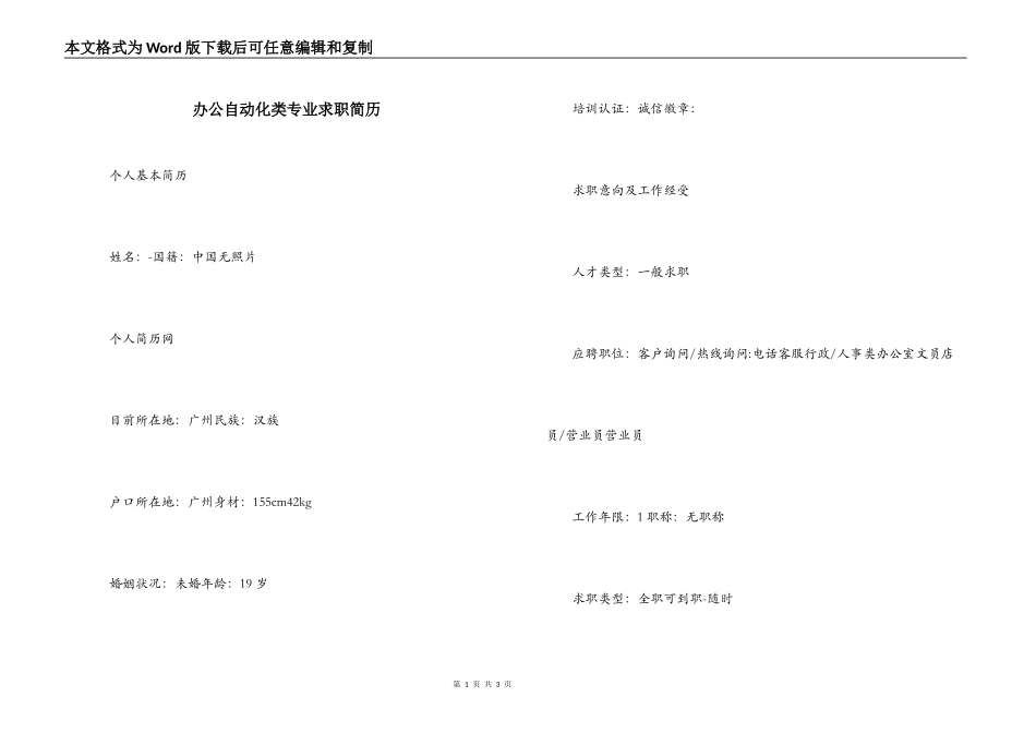 办公自动化类专业求职简历_第1页