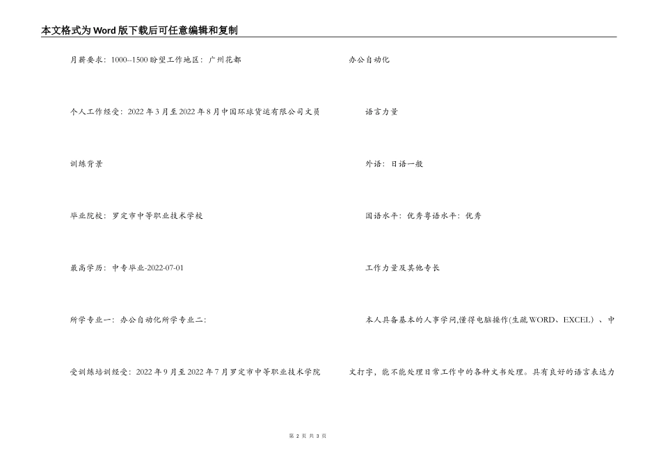 办公自动化类专业求职简历_第2页