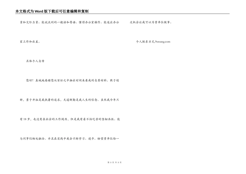 办公自动化类专业求职简历_第3页