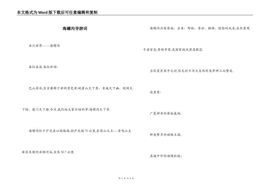 海螺沟导游词_第1页