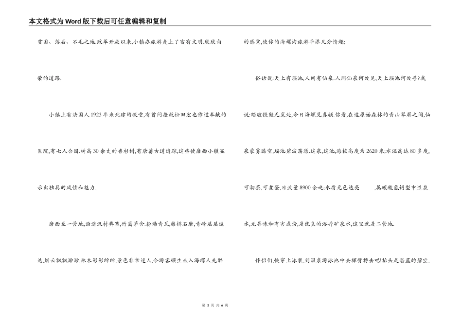 海螺沟导游词_第3页