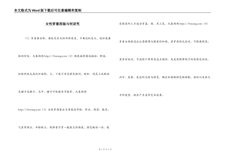 女性穿着西装与何讲究_第1页