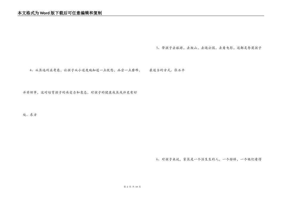 幼儿教师名言名句_第2页