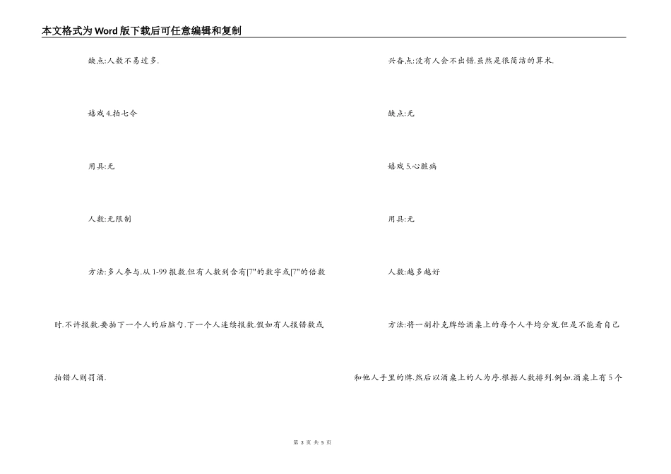适合元旦晚会游戏大全_第3页