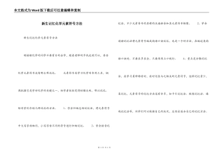 新生记忆化学元素符号方法