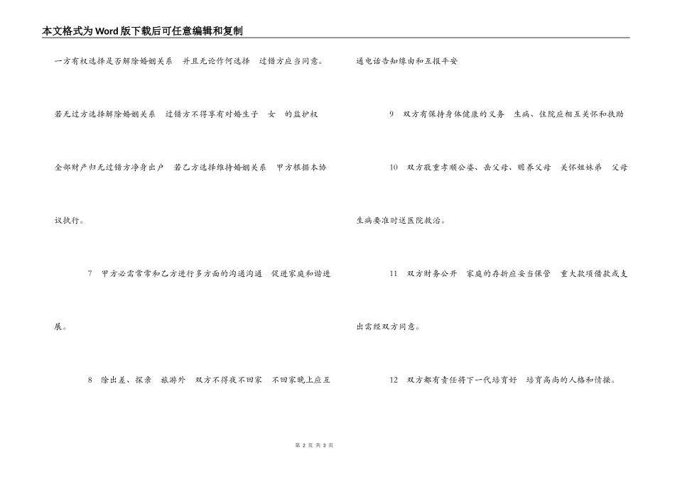 夫妻婚姻保证书_第2页