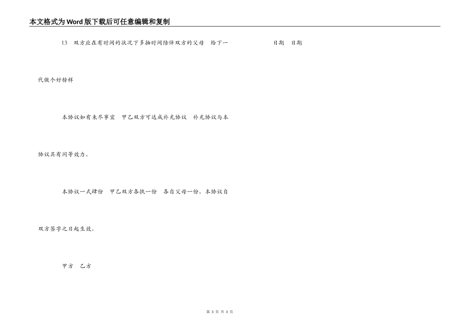 夫妻婚姻保证书_第3页