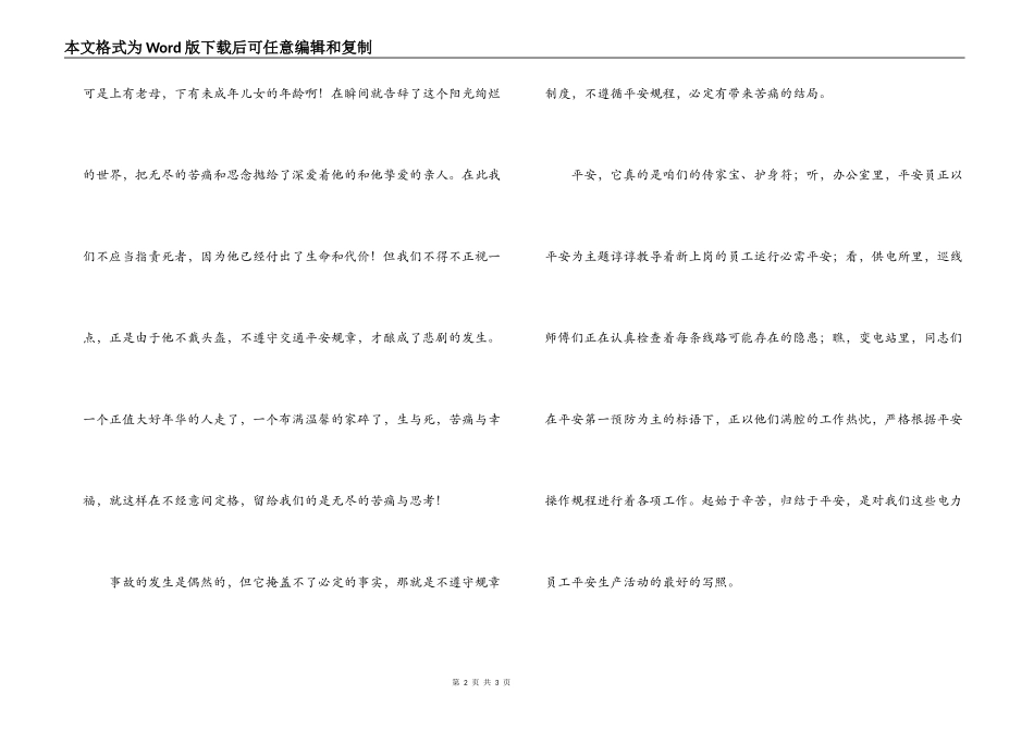 演讲稿-关注安全 珍爱生命_第2页
