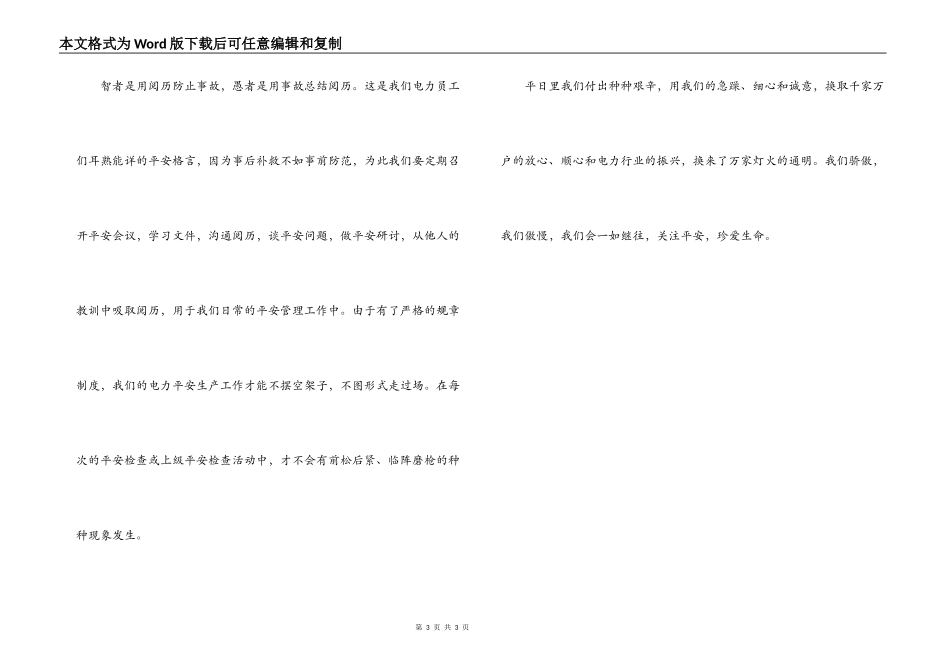 演讲稿-关注安全 珍爱生命_第3页