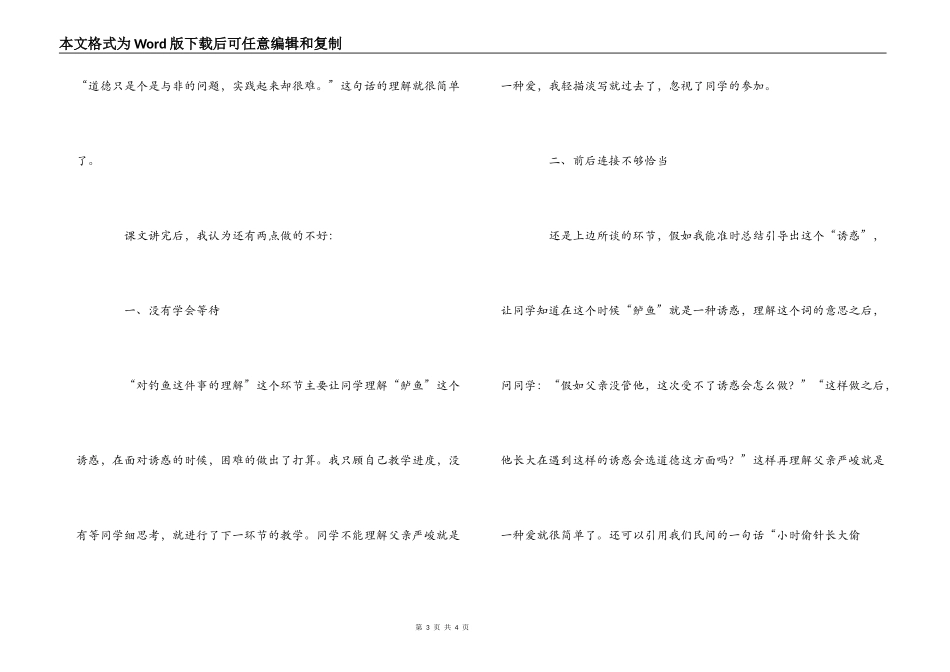 《钓鱼的启示》教学反思_第3页
