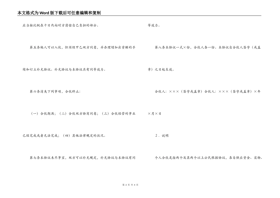 合伙经营投资协议_第2页
