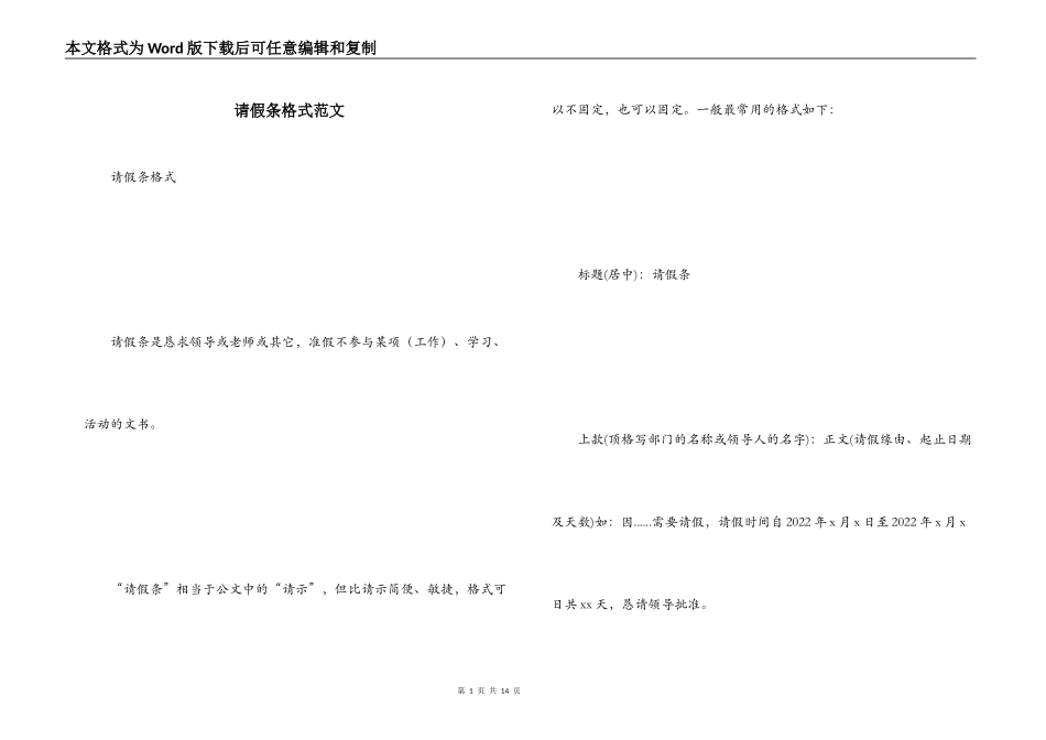 请假条格式范文_第1页