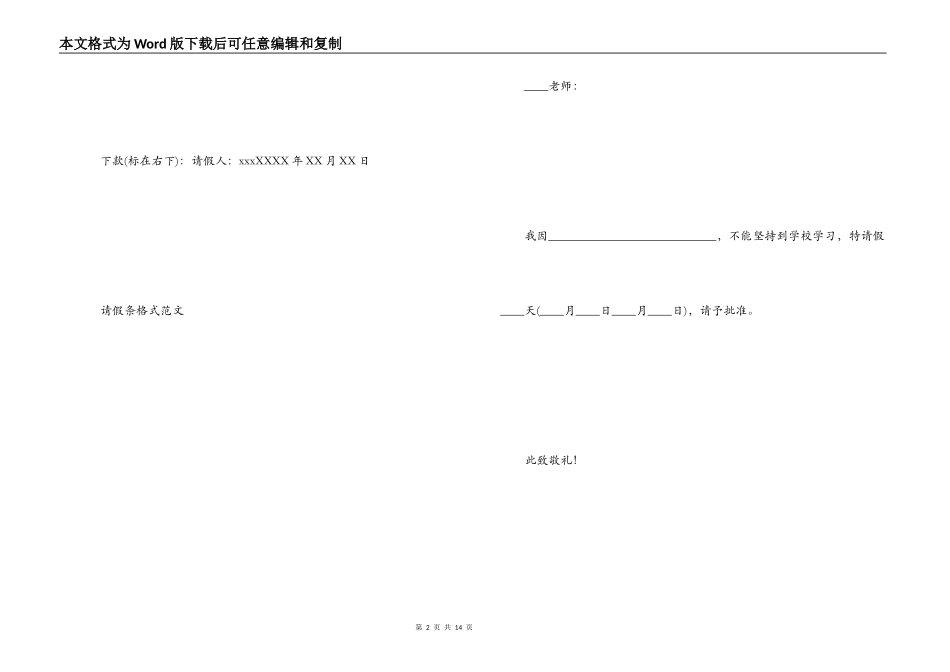 请假条格式范文_第2页
