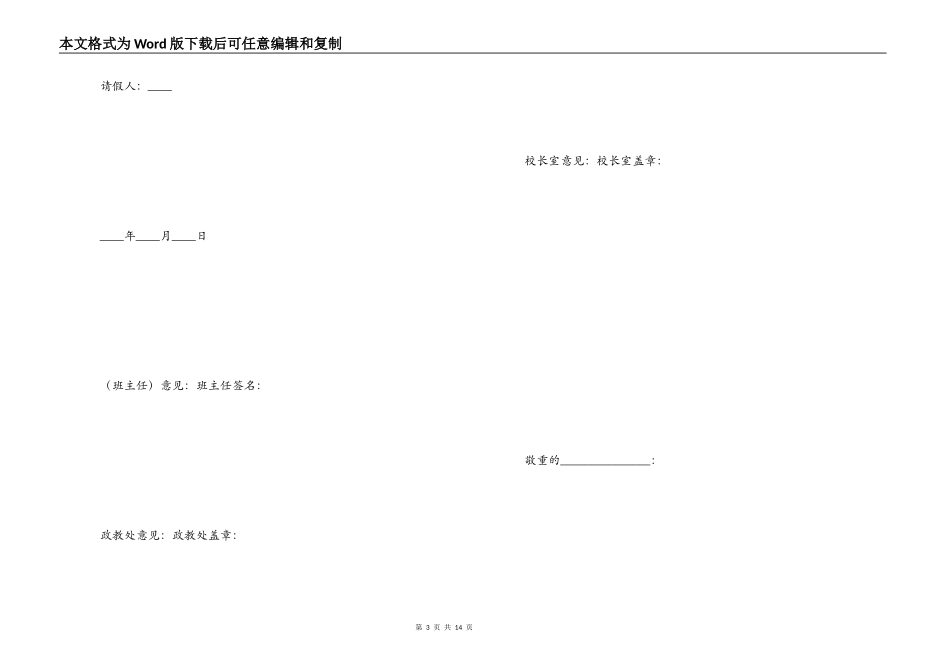 请假条格式范文_第3页