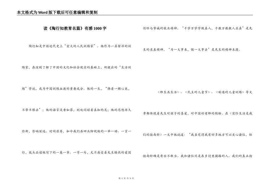 读《陶行知教育名篇》有感1000字_第1页